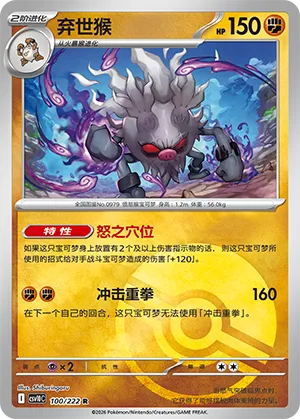Annihilape Pokeball Holo
