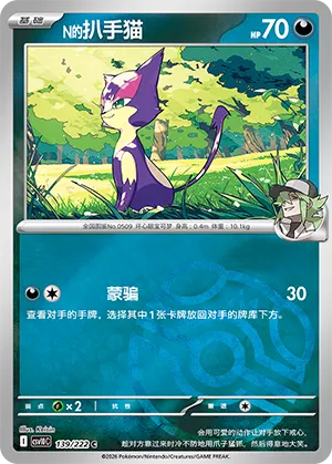 N's Purrloin Master Ball Holo