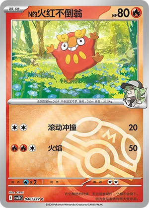 N's Darumaka Master Ball Holo