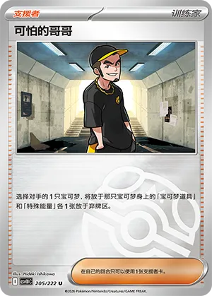 Ruffian Master Ball Holo