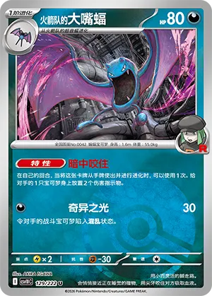 Team Rocket's Golbat Pokeball Holo