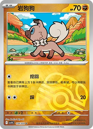 Rockruff Master Ball Holo