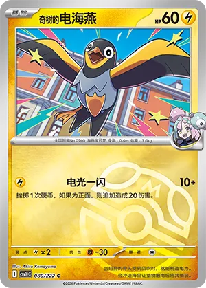 Iono's Wattrel Master Ball Holo