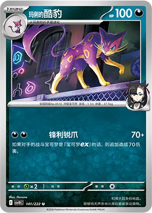 Marnie's Liepard