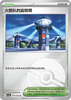 Team Rocket's Watchtower Pokeball Holo