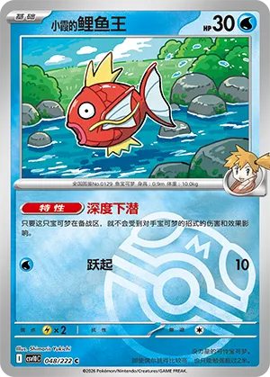 Misty's Magikarp Master Ball Holo