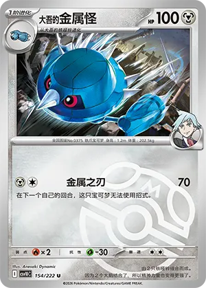 Steven's Metang Master Ball Holo
