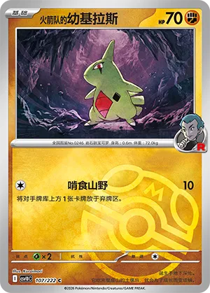 Team Rocket's Larvitar Master Ball Holo