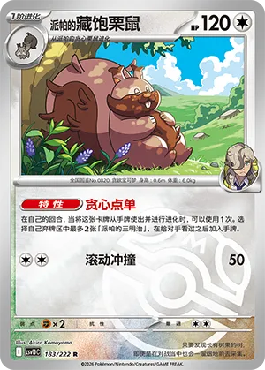 Arven's Greedent Master Ball Holo