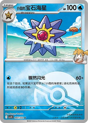 Misty's Starmie Pokeball Holo