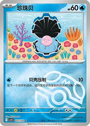 Clamperl Master Ball Holo