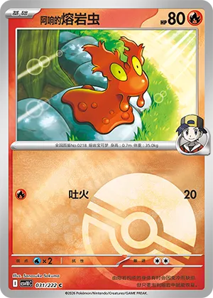 Ethan's Slugma Pokeball Holo