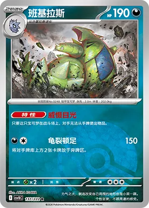 Tyranitar Pokeball Holo