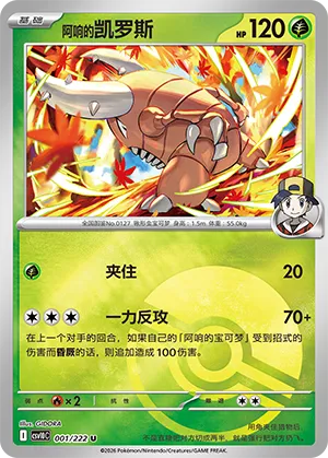Ethan's Pinsir Pokeball Holo