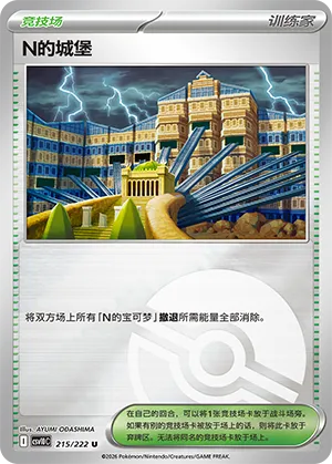 N's Castle Pokeball Holo