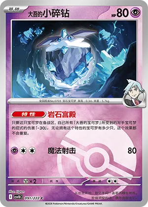 Steven's Carbink Pokeball Holo