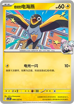 Iono's Wattrel