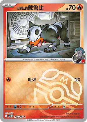 Team Rocket's Houndour Master Ball Holo