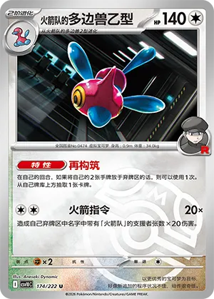 Team Rocket's Porygon-Z Master Ball Holo
