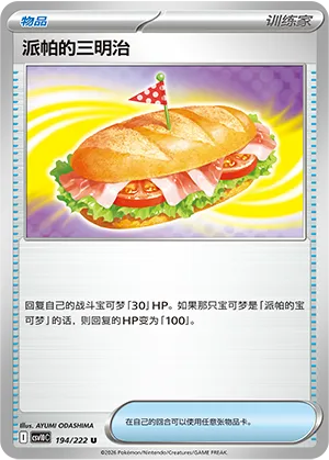 Arven's Sandwich