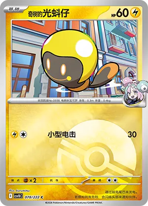 Iono's Tadbulb Pokeball Holo