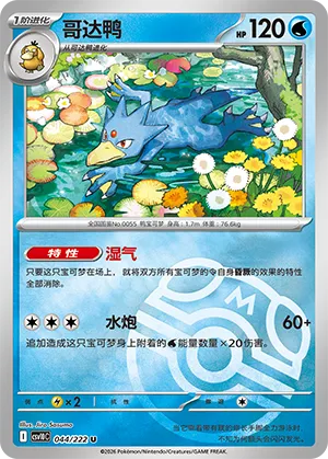 Golduck Master Ball Holo