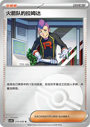 Team Rocket's Petrel Pokeball Holo