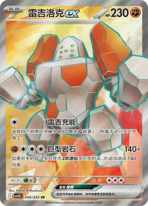 Regirock ex
