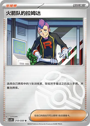 Team Rocket's Petrel Master Ball Holo