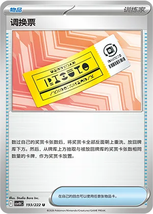 Redeemable Ticket