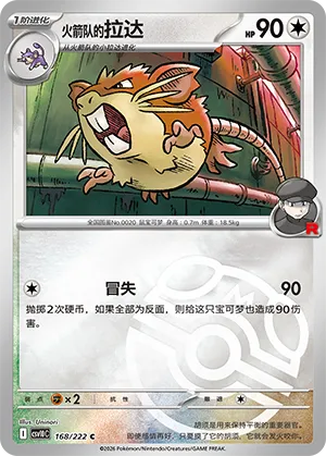 Team Rocket's Raticate Master Ball Holo