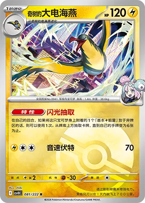 Iono's Kilowattrel Pokeball Holo