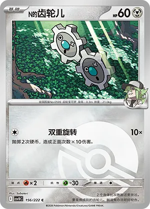 N's Klink Pokeball Holo