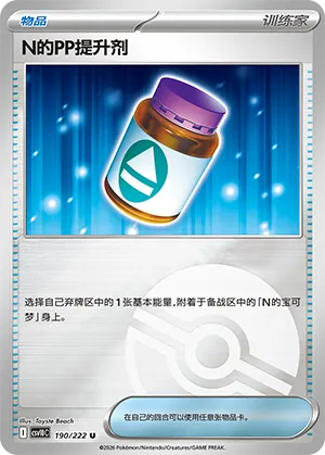 N's PP Up Pokeball Holo