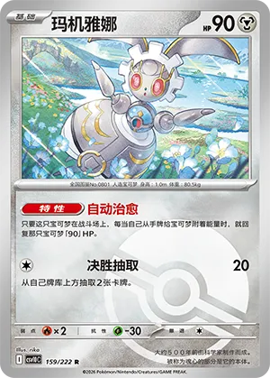 Magearna Pokeball Holo