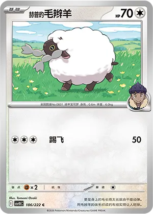 Hop's Wooloo