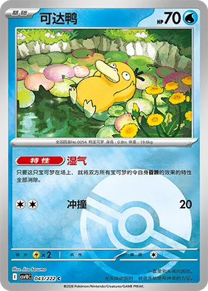 Psyduck Pokeball Holo