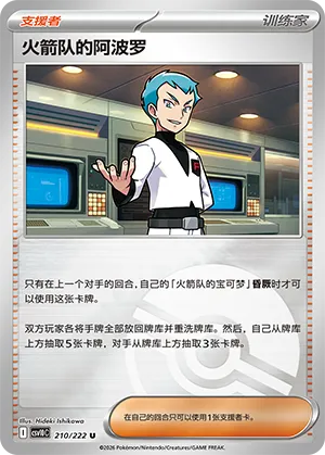 Team Rocket's Archer Pokeball Holo