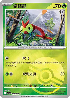 Yanma Pokeball Holo