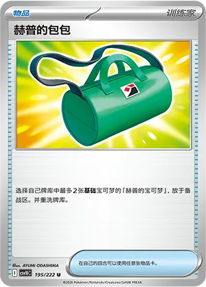 Hop's Bag