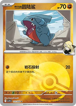 Cynthia's Gible Pokeball Holo