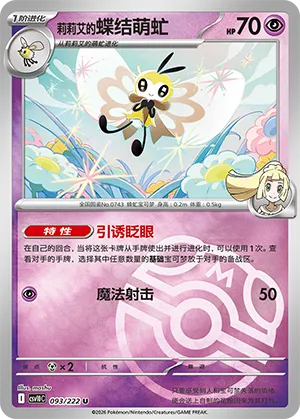 Lillie's Ribombee Master Ball Holo