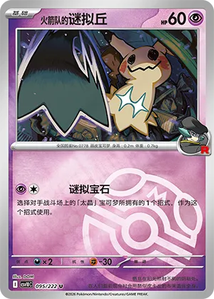 Team Rocket's Mimikyu Master Ball Holo