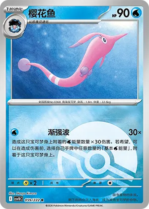 Gorebyss Pokeball Holo
