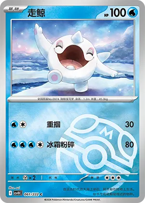 Cetoddle Master Ball Holo