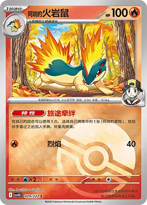 Ethan's Quilava Pokeball Holo