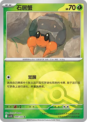 Dwebble Pokeball Holo