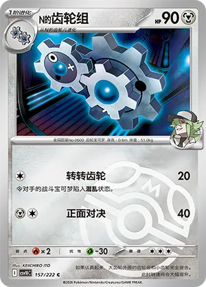 N's Klang Master Ball Holo