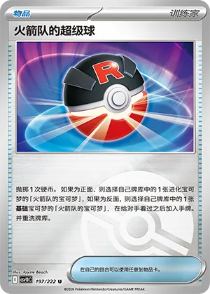 Team Rocket's Great Ball Pokeball Holo