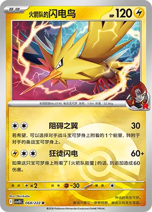 Team Rocket's Zapdos Pokeball Holo